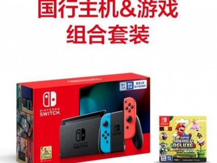 国行任天堂switch游戏主机正式开售 主机+《新 超级马力欧兄弟u 豪华版》套装